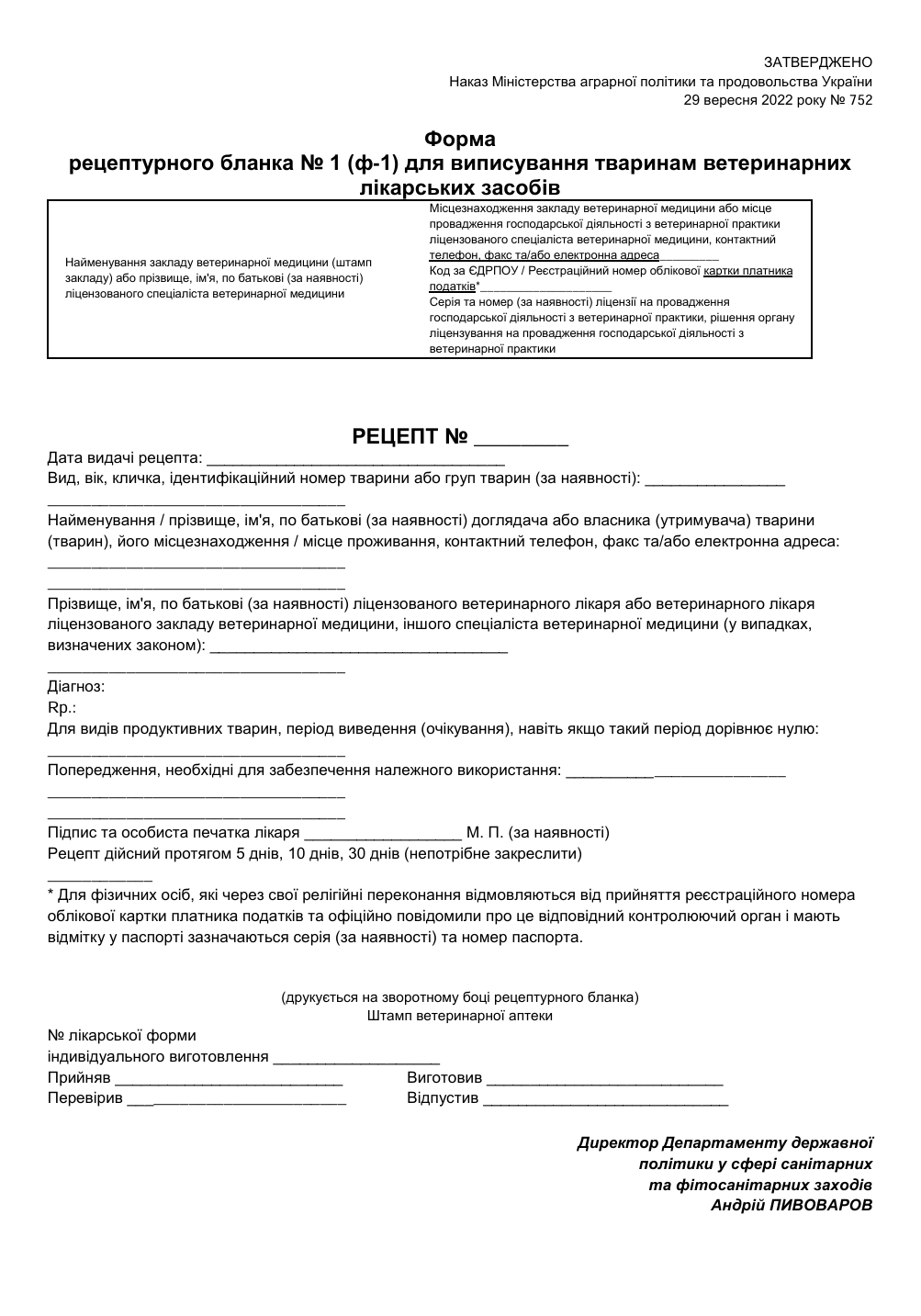 Ветеринарний рецепт — форма 1